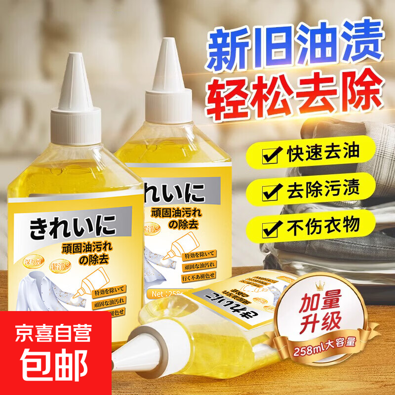 衣服去油渍神器去油王清洗顽固污渍油迹洗白去除衣物上油渍清洁剂 体验装【1瓶装】贵在运费