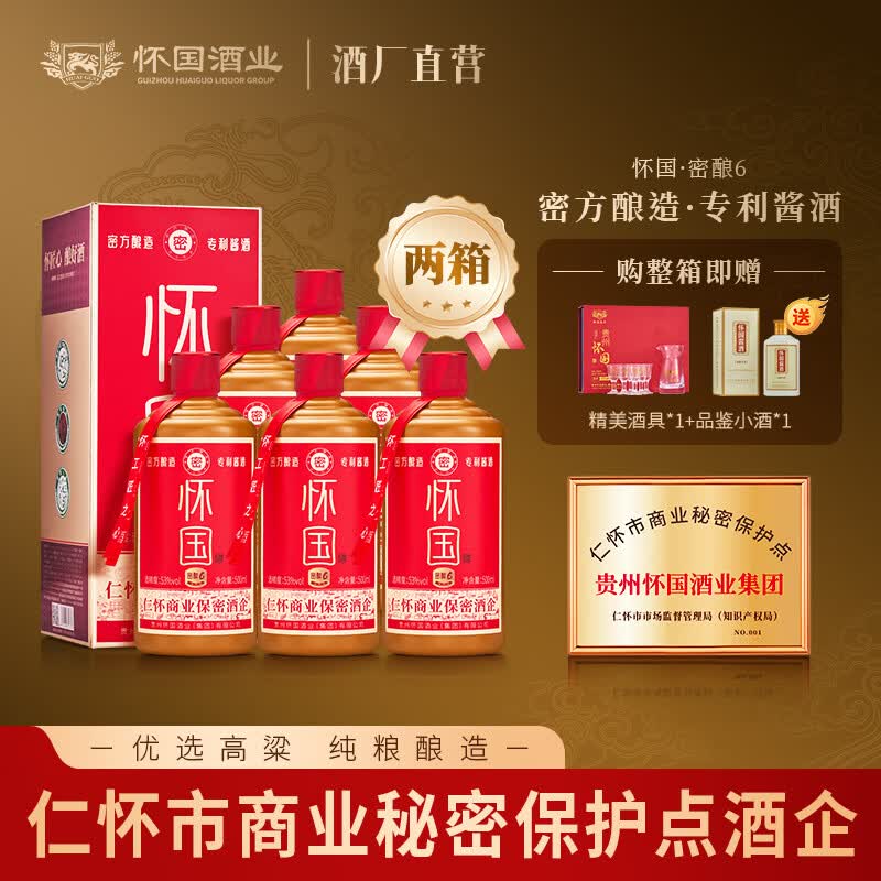 怀国酒密酿6 纯粮酿造53度酱香型白酒礼盒装送礼佳选喜庆自饮 53度 500mL 12瓶 （送酒具2+小酒2