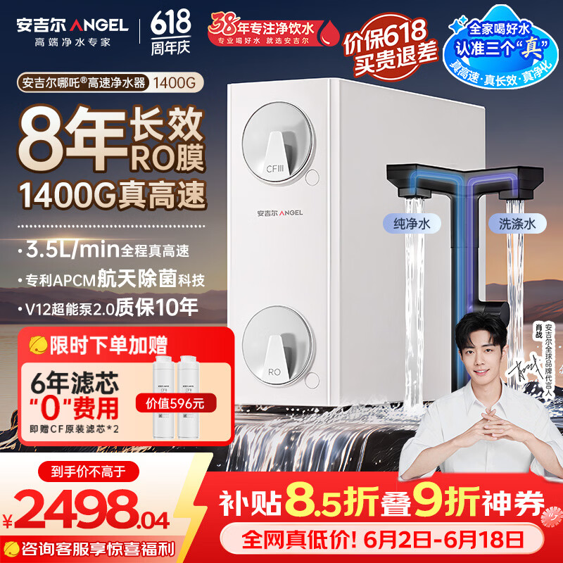 安吉尔【价保618】哪吒高速净水器1400G家用净水器8年长效RO膜反渗透厨下式净水机J3780-ROC186