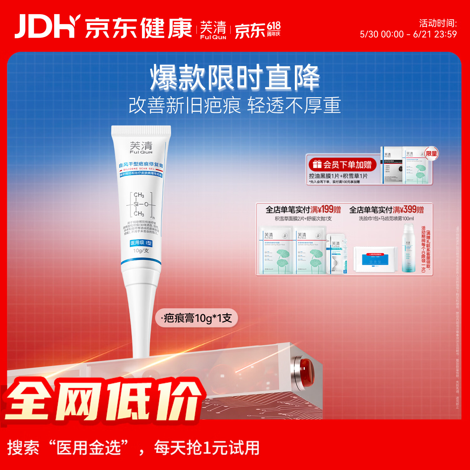 芙清自风干型疤痕修复膏 I型 10g/支520礼物 【新品】疤痕修复膏10g/支