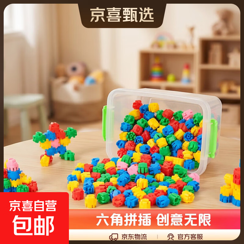 爱乐心儿童积木塑料玩具3-6周岁女男孩子4-5岁宝宝拼装拼插六角积 100粒袋装+图纸(x六角)