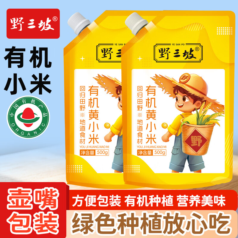 野三坡 黄小米 山西东北五谷杂粮粥米伴侣新粥原料 有机黄小米500gX2袋