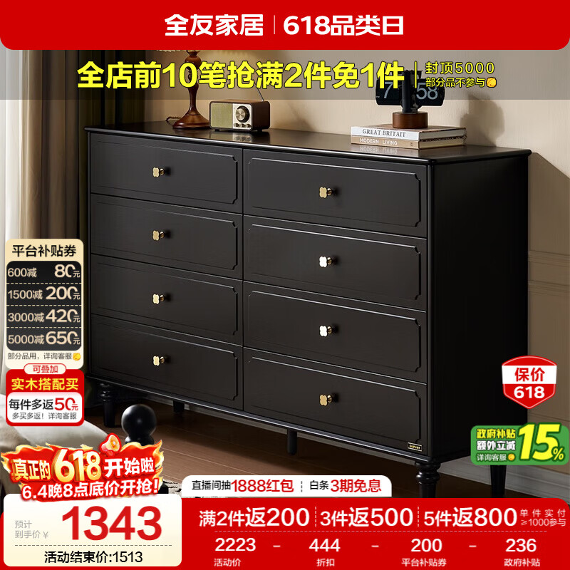 全友家居 美式复古风八斗柜抽屉式收纳储物靠墙柜床尾柜玄关客厅柜子