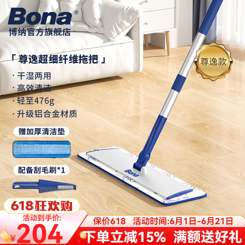 博纳BONA铝合金平板拖把2025新款家用懒人拖布木地板瓷砖墩布家用拖把 [2025新品]尊逸款+赠原装加厚垫