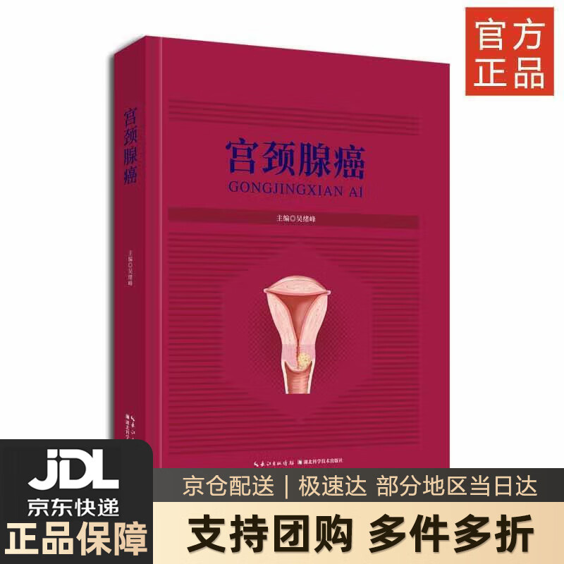 【 送货上门】宫颈腺癌