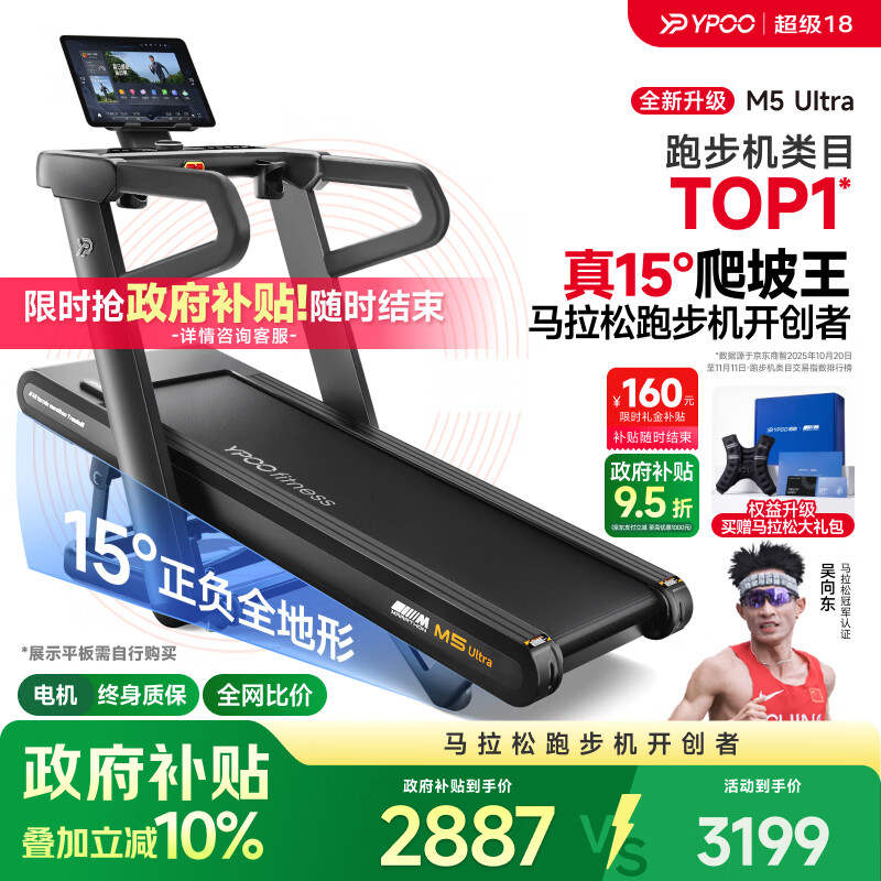 易跑YPOO马拉松跑步机家庭用爬坡折叠减震护膝静音高端健身房器材M5 马拉松Ultra版/15°全地形大坡度/RF-Pro零重力减震