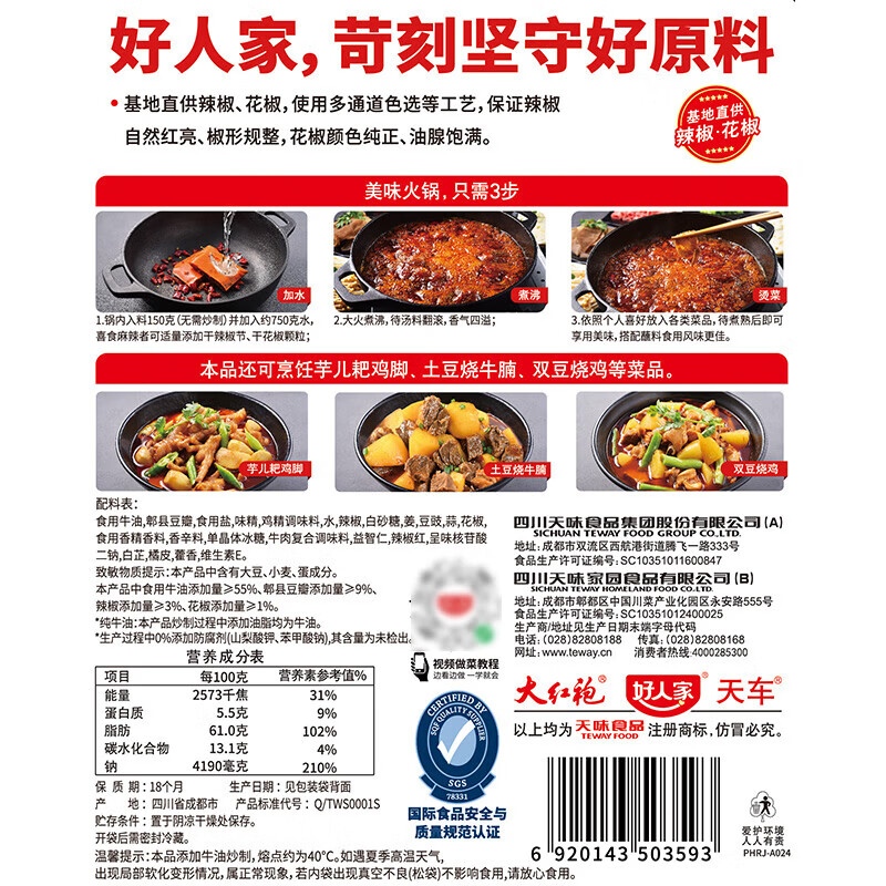 好人家小块装醇香牛油火锅底料 麻辣烫调料家用麻辣香锅冒菜商用调料包 【聚餐装】醇香牛油底料150g*3袋