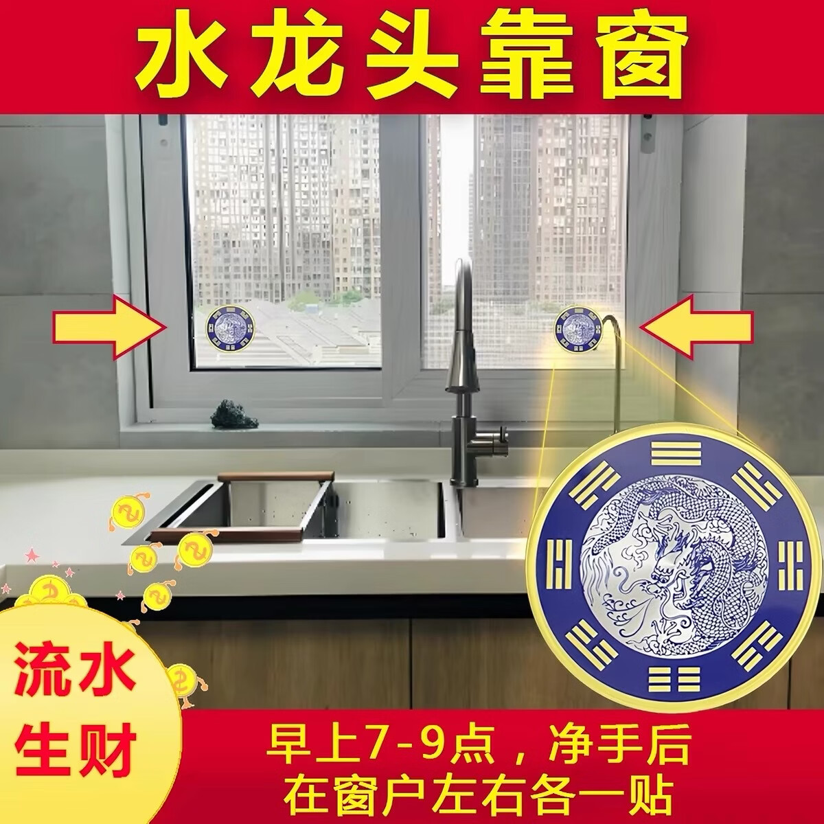 【拍一发二】水龙头防水青龙贴厨房水槽窗户八卦装饰贴纸直径8cm 【拍一发二】-加厚青龙贴1张