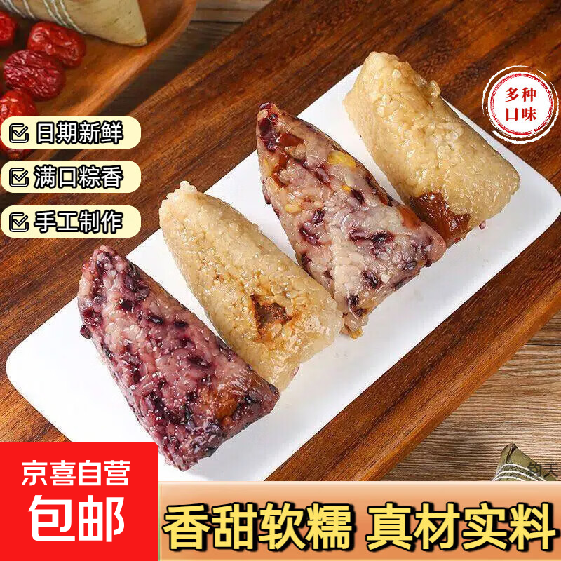 手工甜粽蜜枣八宝黑米豆沙粽多口味散装端午节新鲜粽子早餐速食 混合口味 3个