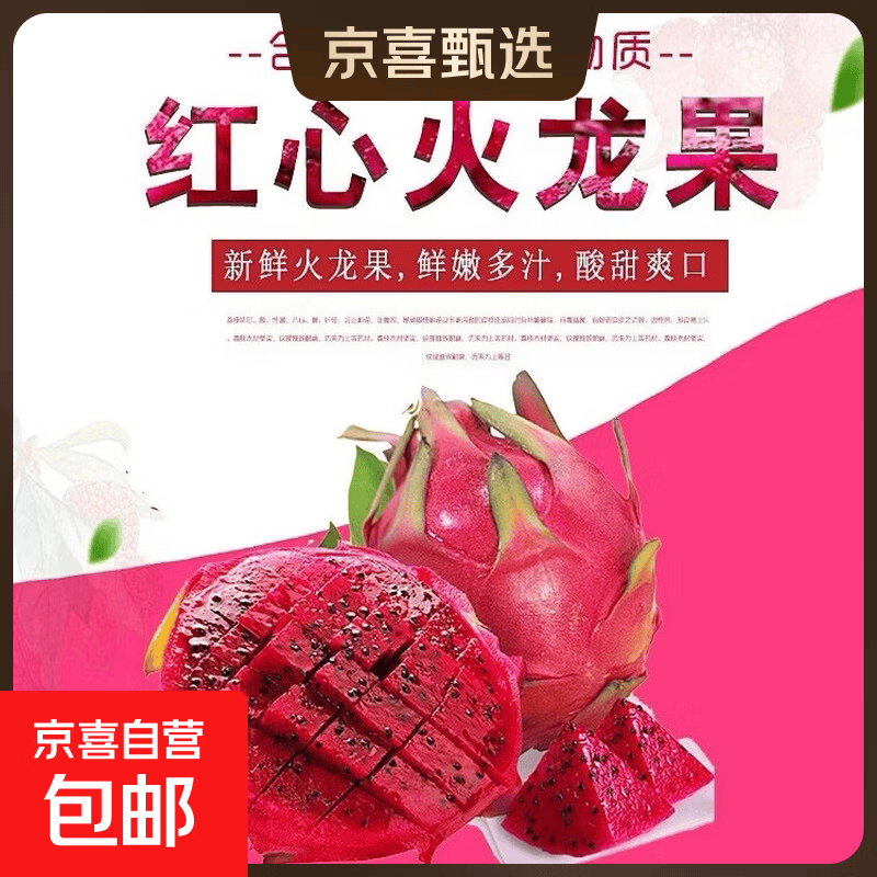 蒲恋荭心火龙果5斤装，到手价仅10.99元