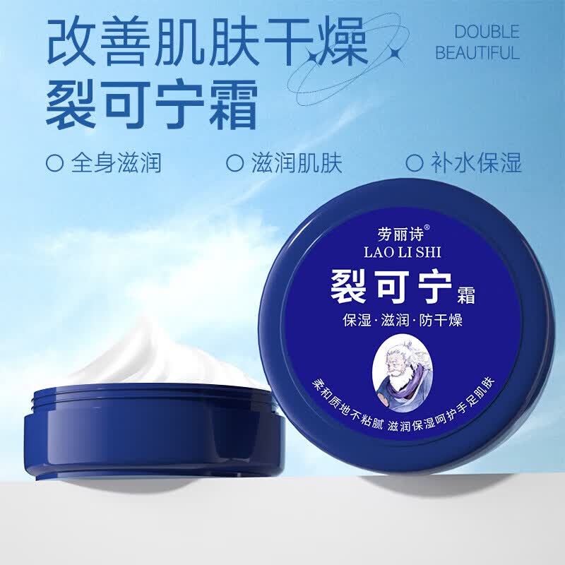 【好物优选】裂可宁霜护手霜面霜霜保湿防冻膏防冻防皴滋润防裂护 裂可宁霜护手修护保湿 7瓶[专享]