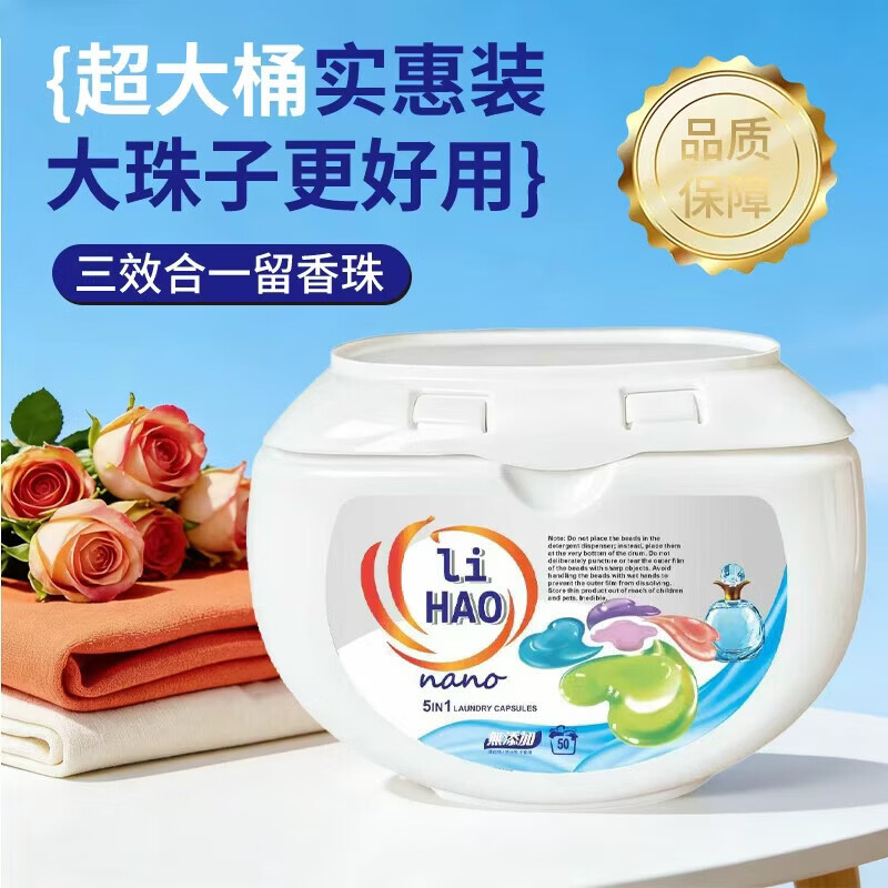 【甄选好物】五效合一香氛洗衣凝珠护衣护色留香柔顺高效去渍 5效合一洗衣凝珠*2盒