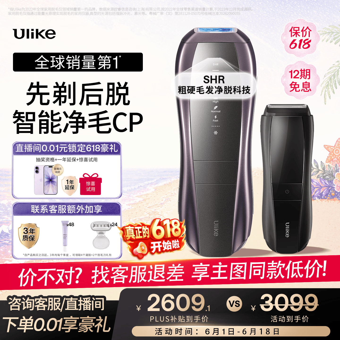 Ulike自营剃脱毛器 2789.1元 - 86线报