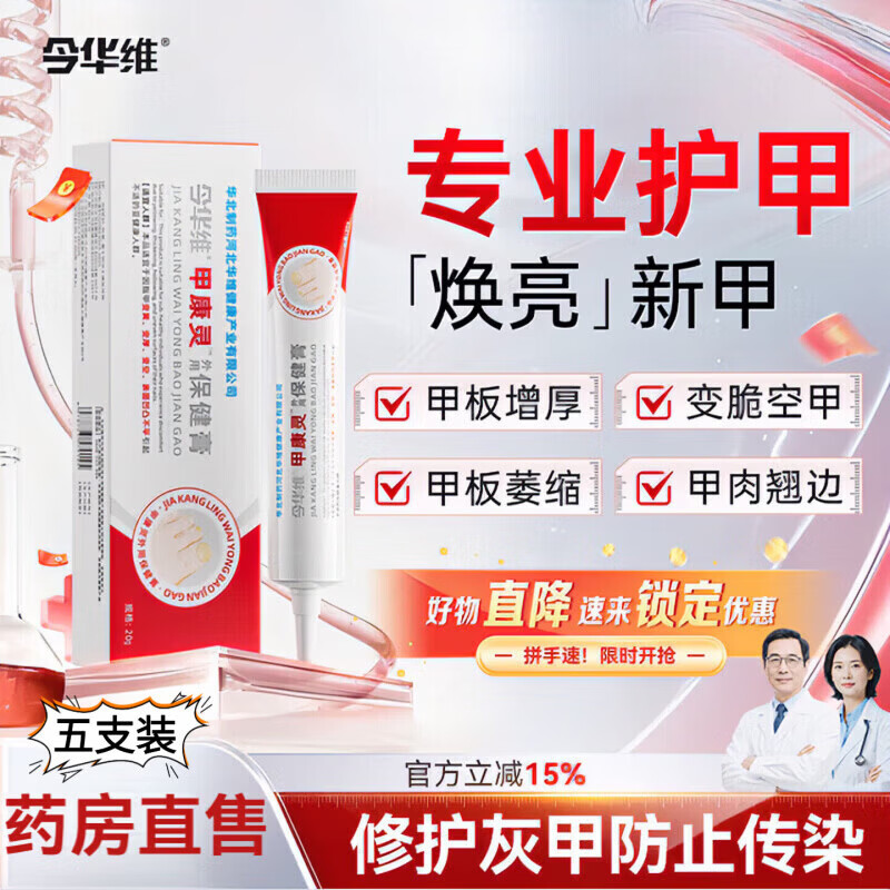 YUNV甲康灵保健膏华北制药健康涂抹灰指甲草本养护空甲外用专用软膏 5支【超值装】甲肉翘边