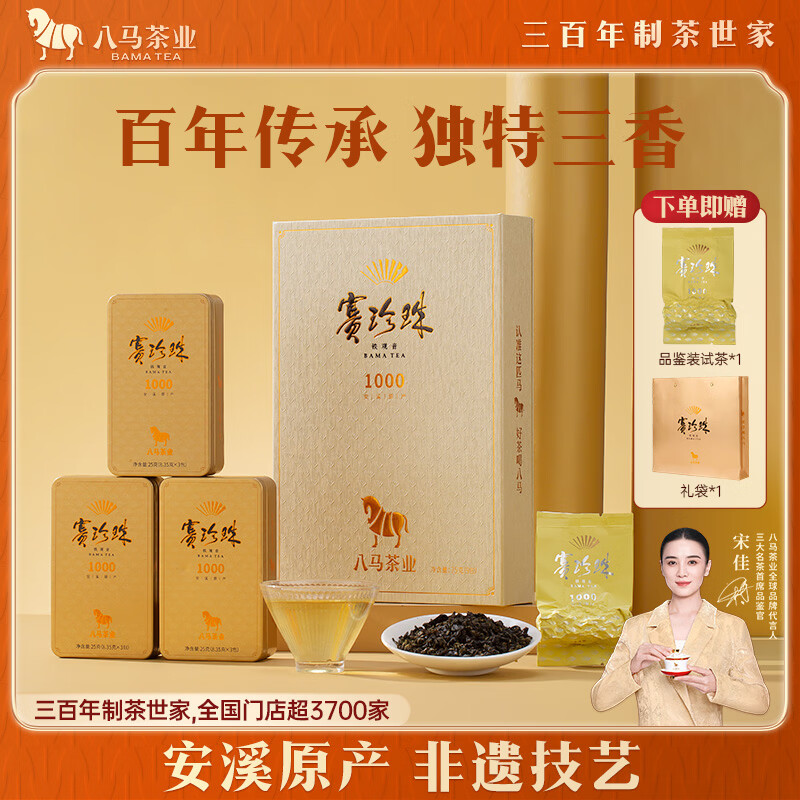 八马茶业 赛珍珠1000 铁观音浓香型 安溪原产 兰香高扬 非遗技艺 特级茶叶 75g 盒装 乌龙茶