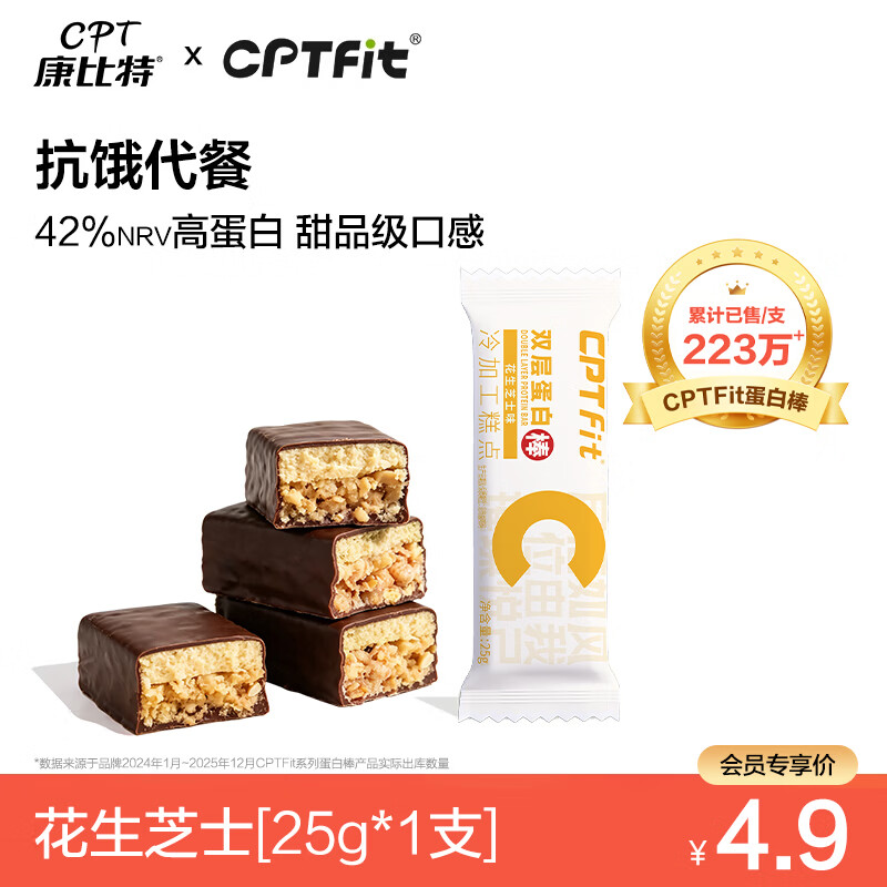 康比特（CPT）CPTFIT 高蛋白棒谷物能量棒解馋代餐饱腹0蔗糖脂肥运动健身零食品 会员专享 25g*1袋