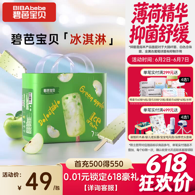 碧芭宝贝冰淇淋special拉拉裤XXXL码30片(≥18kg)尿不湿夏天超薄透气清爽