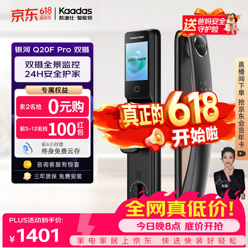 凯迪仕（KAADAS）【价保618】智能门锁指纹锁人脸猫眼大屏密码智能锁 Q20F Pro双摄