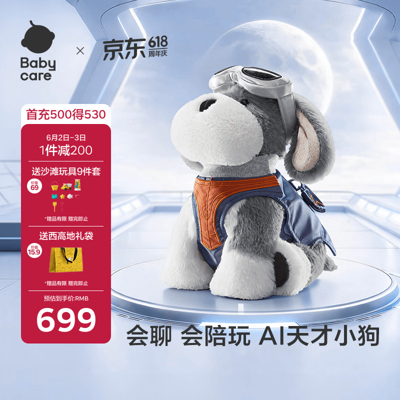 babycareAI天才狗儿童ai智能早教玩具毛绒玩偶宝宝陪伴机器人61儿童节礼物