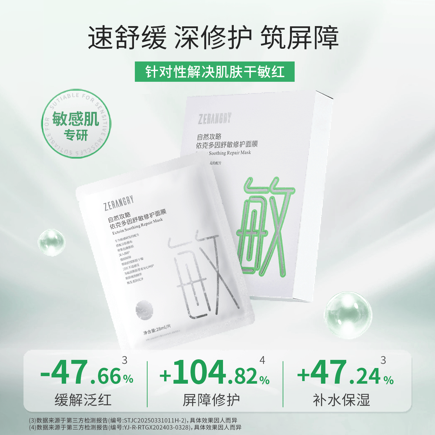 自然攻略依克多因舒敏修护面膜 敏感肌改善泛红补水保湿修护屏障 1盒
