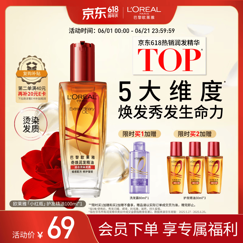 欧莱雅奇焕润发护发精油100ml(小红瓶  免洗 强韧 防损伤 修护强韧)