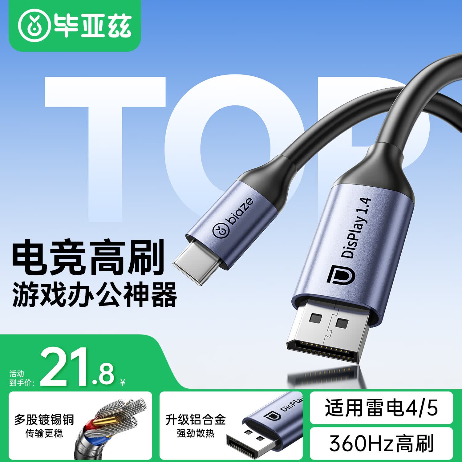 毕亚兹 Type-C转DP1.4线 雷电4/5转接头USB-C转换器扩拓展8K60/4K/240投屏笔记本电脑手机iPad平板 1米