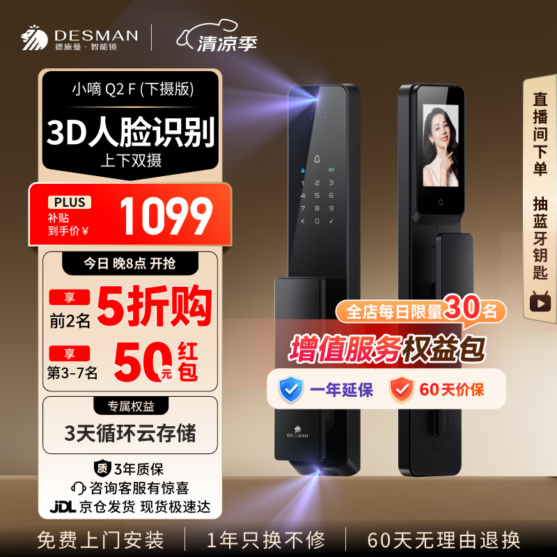 德施曼（DESMAN）智能门锁人脸双摄猫眼指纹密码全自动智能锁电子锁小嘀Q2F下摄版 Q2F下摄版