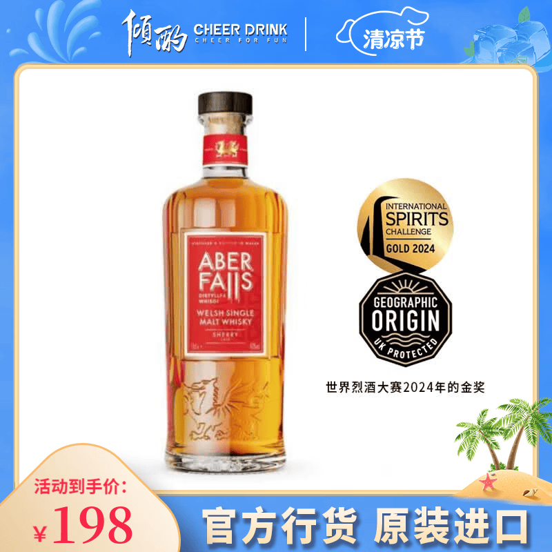 阿贝瀑布Aber Falls 单一麦芽威士忌 700ml 英国进口 洋酒 雪莉桶