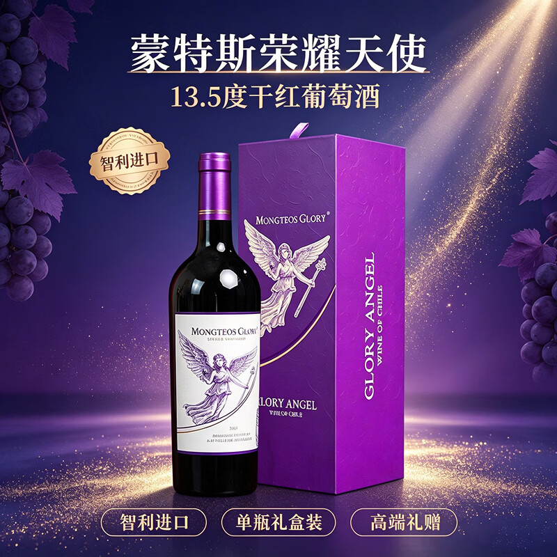 蒙特斯荣耀天使干红葡萄酒 礼盒装 13.5%vol 750ml 送礼自饮 750ml 13.5%vol 6瓶((整箱 3个礼袋)