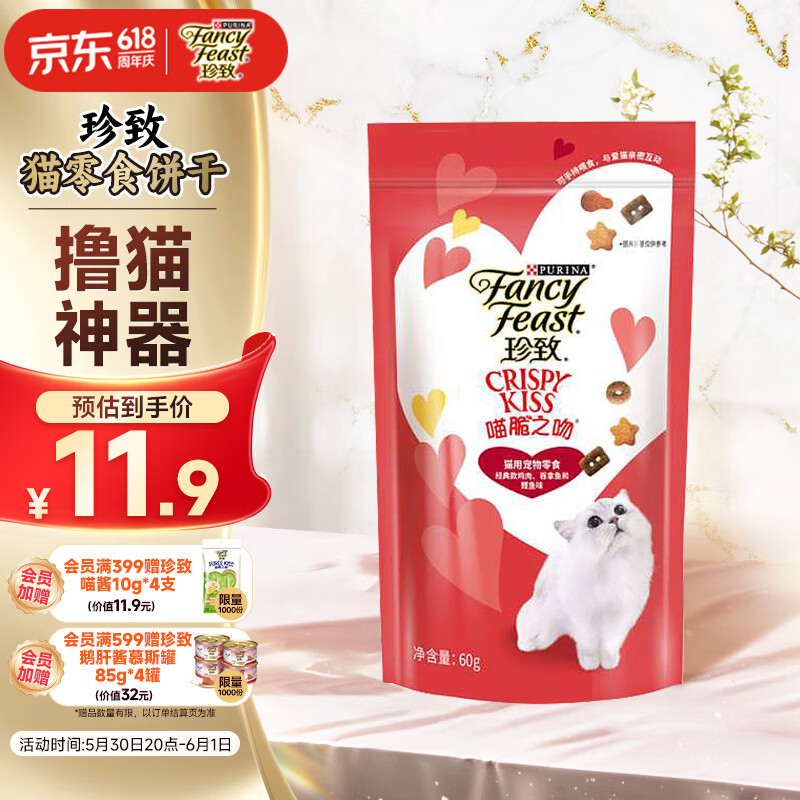 珍致磨牙洁齿猫零食60g 10.9元 - 86线报