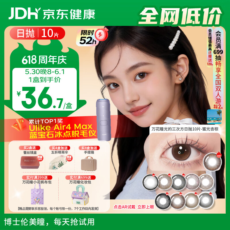 博士伦美瞳日抛彩色隐形眼镜自然混血大小直径美瞳光的三次方10片