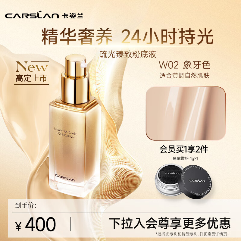 卡姿兰（Carslan）琉光臻致粉底液遮瑕持久不易脱妆干皮粉霜W02 30g 生日礼物送女生