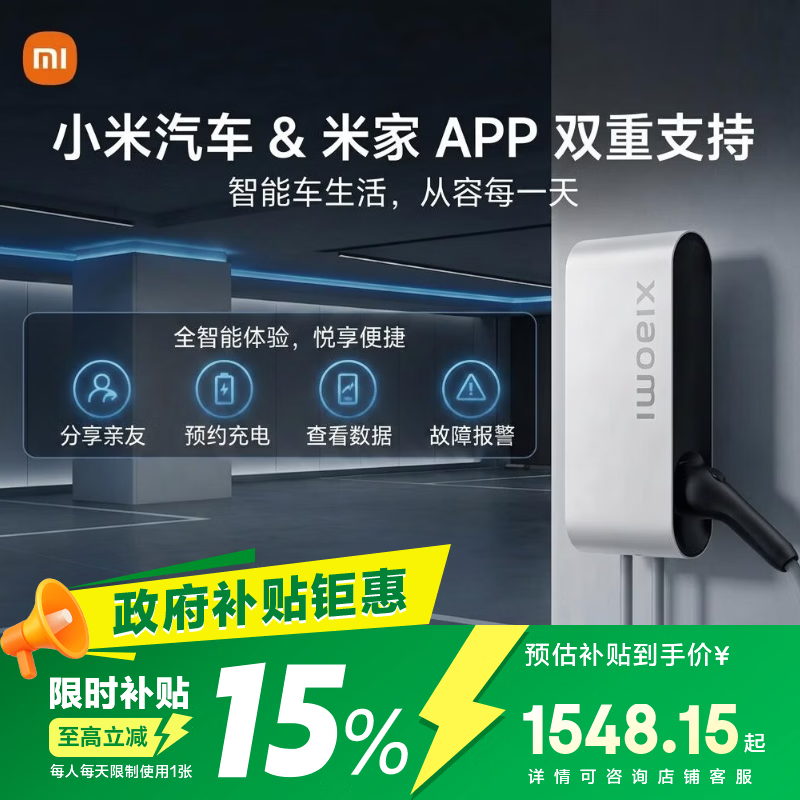 小米小米家用7kW充电桩 服务包（0米安装）小米汽车SU7原装 焕新升级版兼容米家appyu7