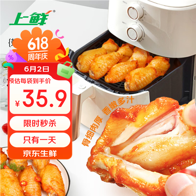 上鲜奥尔良鸡翅2斤（翅中1斤、翅根1斤）鸡翅中鸡中翅烤鸡翅烧烤食材