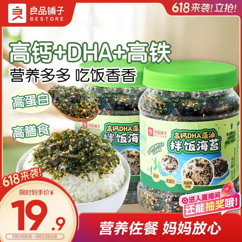 良品铺子高钙DHA藻油海苔拌饭碎250g儿童零食无添加芝麻紫菜碎宝宝拌饭
