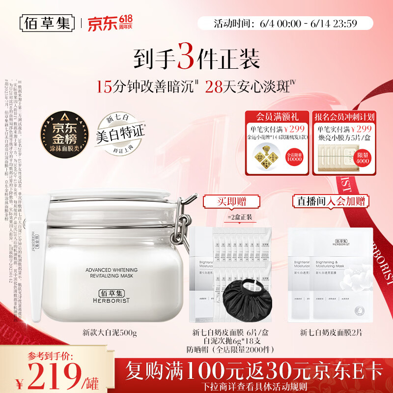 佰草集美白清洁涂抹泥膜淡斑提亮大白泥面膜500g生日礼物618抢购