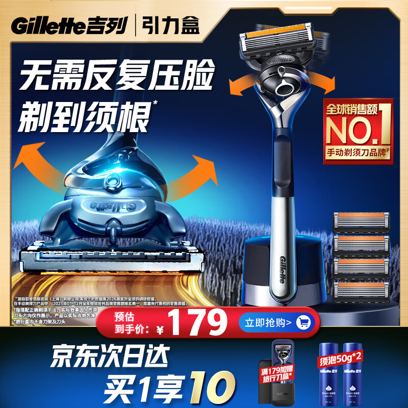 吉列锋隐5致顺1刀架5刀头 剃刮胡须刀 赠蓝罐须泡50g*2收纳盒 云感剃须洁面20g赠5元代金券 - 线报酷 吉列锋隐5致顺1刀架5刀头 剃刮胡须刀 赠蓝罐须泡50g*2收纳盒 云感剃须洁面20g赠5元代金券 - 线报酷