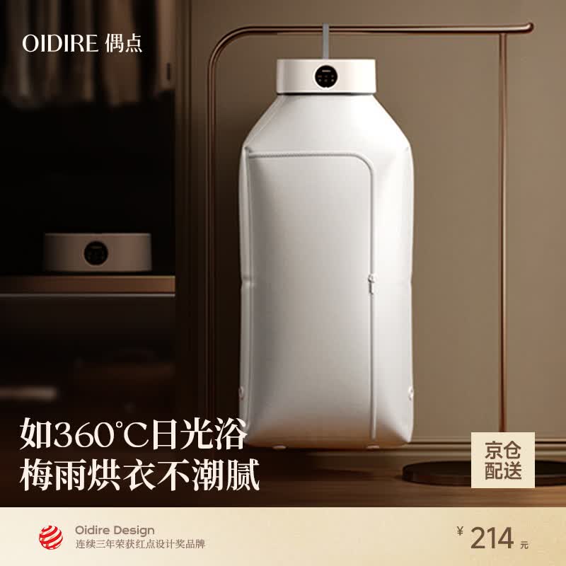 OIDIRE（偶点）烘干机家用干衣机小型折叠式烘衣机婴儿衣服内衣内裤烘干衣物机巴氏杀菌定时恒温烘干机 折叠干衣机丨智能定时+随心扣·云柔白