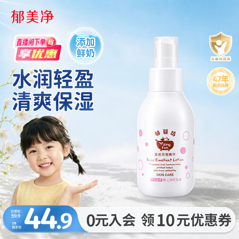 郁美净婴儿身体乳润肤乳液100g鲜奶清爽保湿补水滋润宝宝润肤露双菊精华