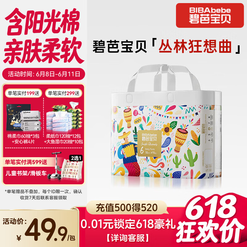 碧芭宝贝丛林狂想曲拉拉裤XXL码32片(≥15kg)加大码 超薄透气  亲肤不闷