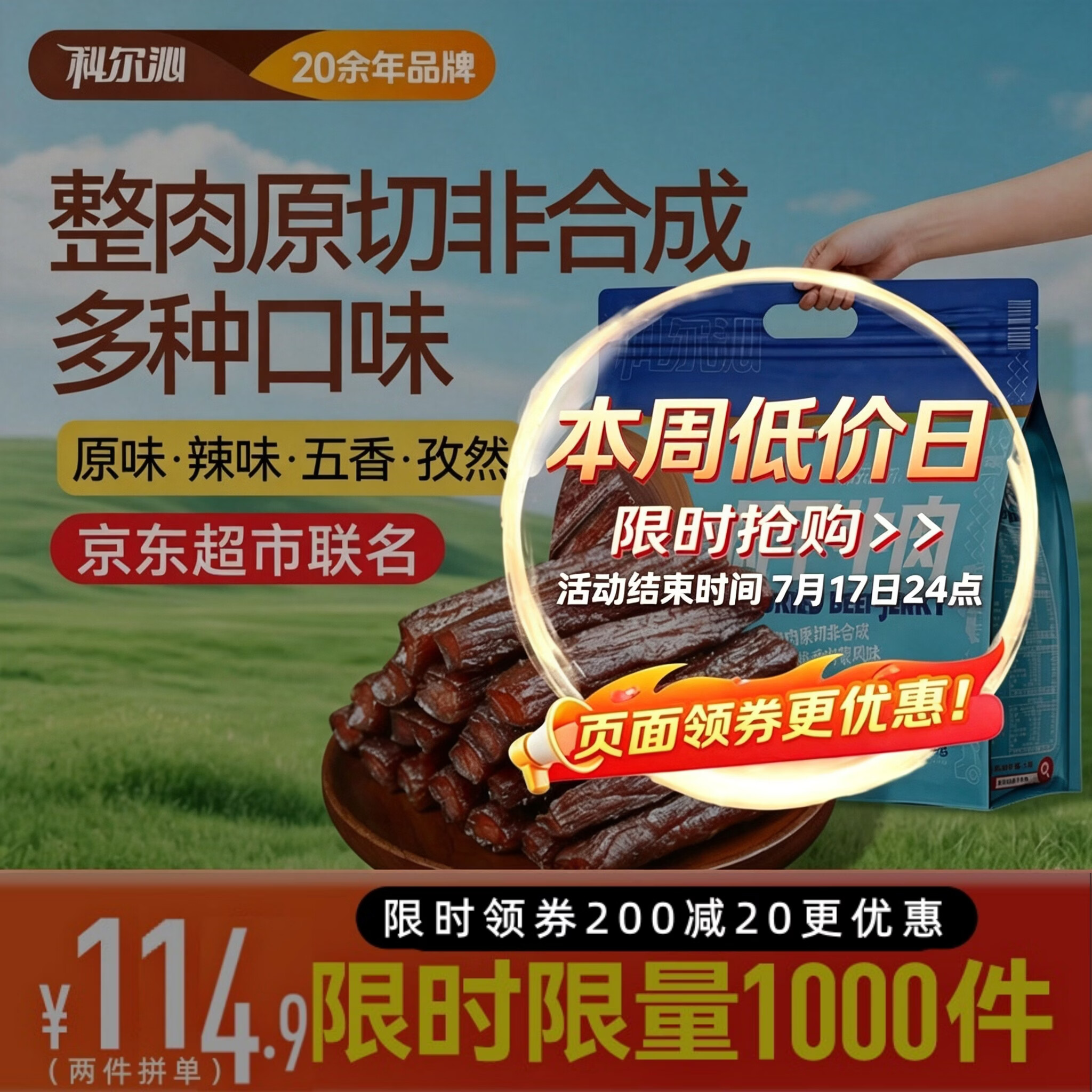 科尔沁手撕风干牛肉干 混合口味618g量贩装 健身代餐高蛋白解馋休闲零食