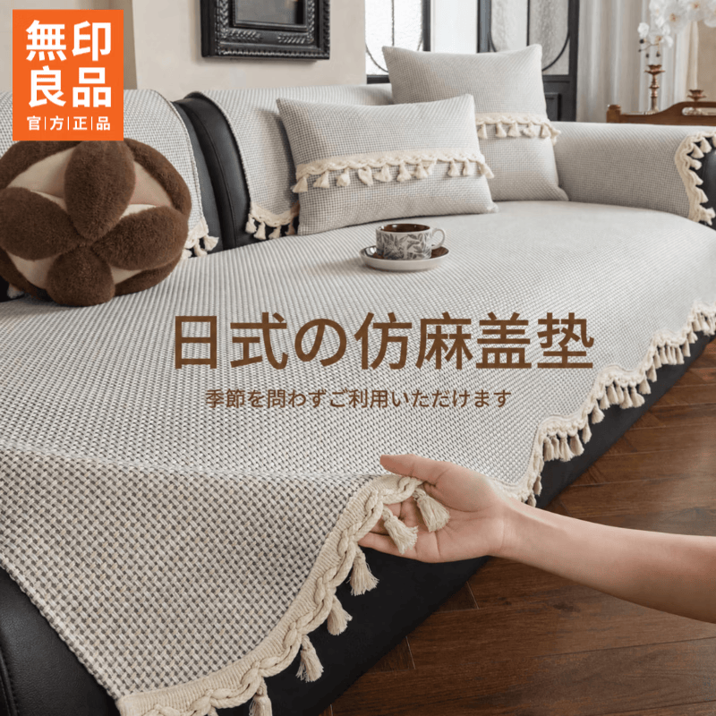 无印良品日式仿麻沙发盖垫四季通用2026新款皮沙发防滑坐盖垫防猫抓垫布 朴禾-米白 70X120cm(扶手/坐盖垫) 