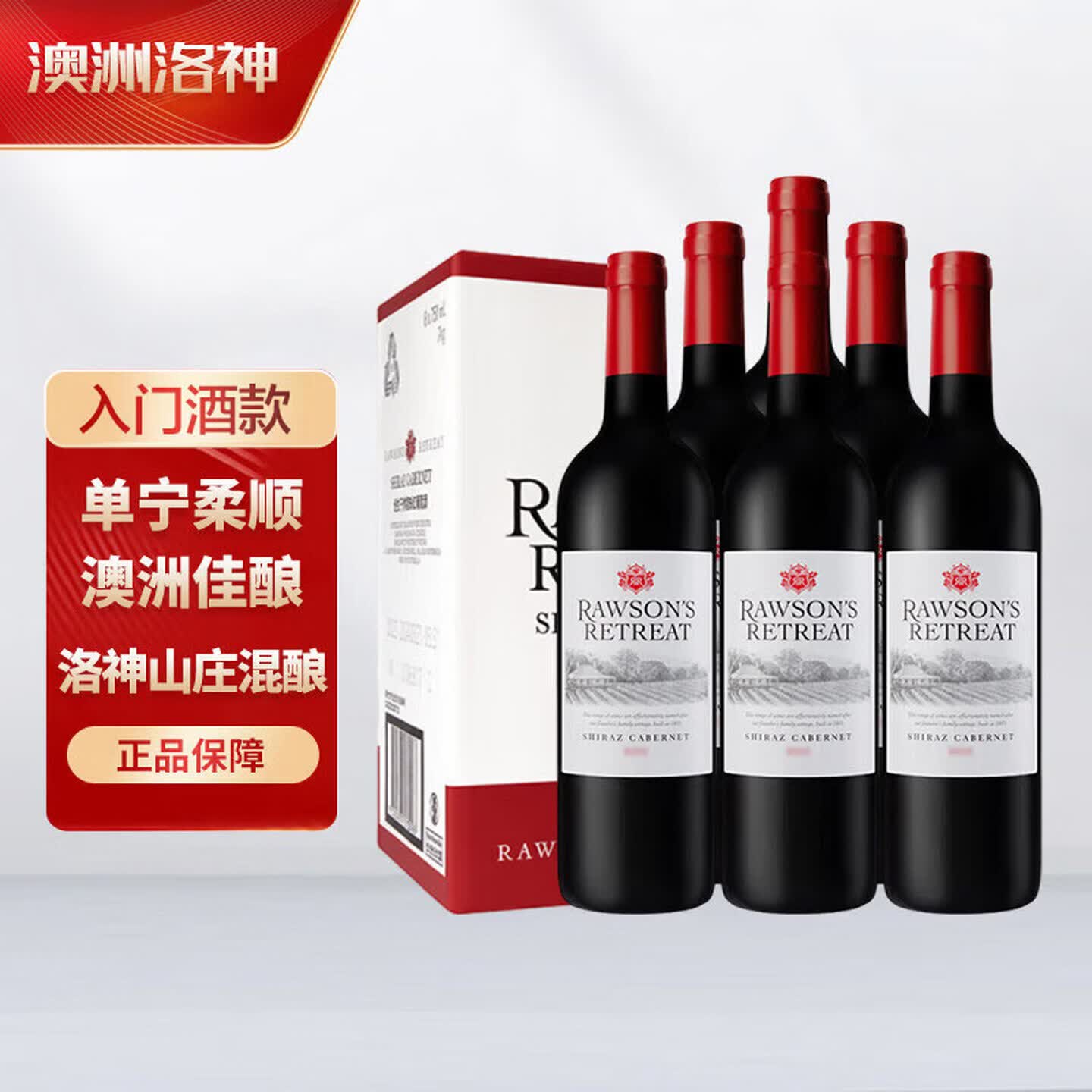 洛神山庄奔富西拉/设拉子赤霞珠干红葡萄酒750ml*6木塞原箱 高端酒 澳版