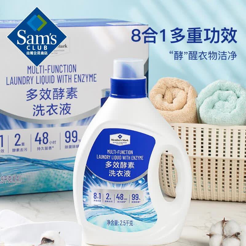 MEMBER'S MARK多效酵素洗衣液洗衣粉校服净持久留香除菌除螨山姆洗衣液代购 【山姆正品】多效酵素洗衣液2.5kg*1件(4瓶)