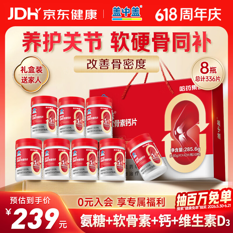 新盖中盖氨糖软骨素钙片42粒*8瓶礼盒装 127.7元 - 线报酷 新盖中盖氨糖软骨素钙片42粒*8瓶礼盒装 127.7元 - 线报酷