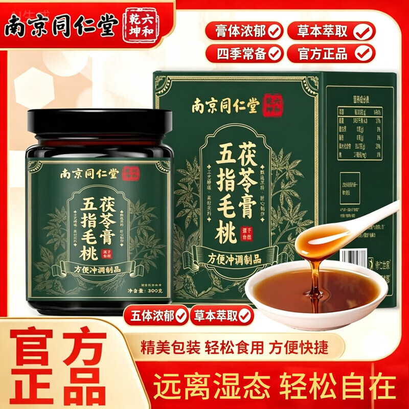南京同仁堂五指毛桃茯苓膏300g 300g*10罐