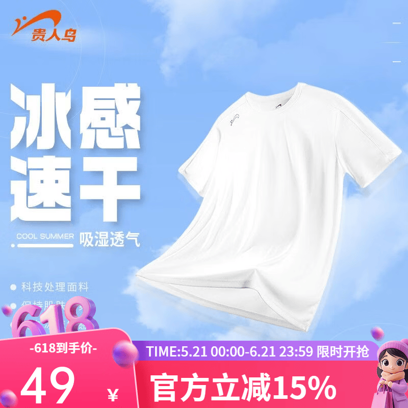 贵人鸟短袖T恤男夏季新款透气速干冰丝运动上衣男青年时尚潮流舒适男装 白色 XL