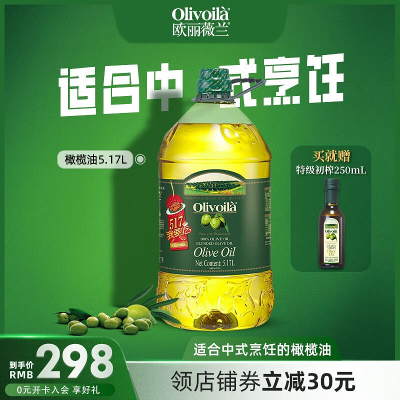 欧丽薇兰（Olivoila）橄榄油 5.17L中式炒菜烹饪橄榄油调味食用油 5.17L橄榄油 5.17L
