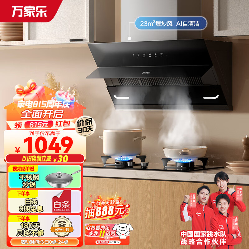 万家乐 抽油烟机 侧吸式自清洗 21立方大吸力 挥手智控 家用吸油烟机免拆洗一级能效单烟机CXW-320-AJ4