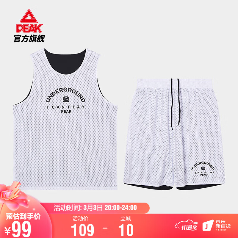 匹克篮球服套装男两面官方旗舰舒适透气轻薄宽松球衣裤运动套装 DF722081 大白/黑色 L
